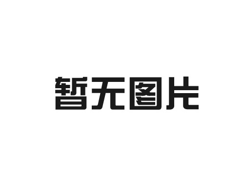 鋁合金管夾在工業(yè)裝備中的應(yīng)用價(jià)值